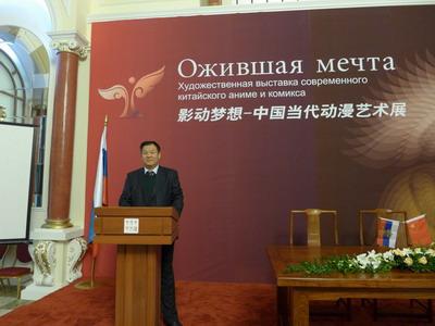 张斌会长应邀出席在俄罗斯举办的"中国当代动漫艺术展"-文化交流-随州